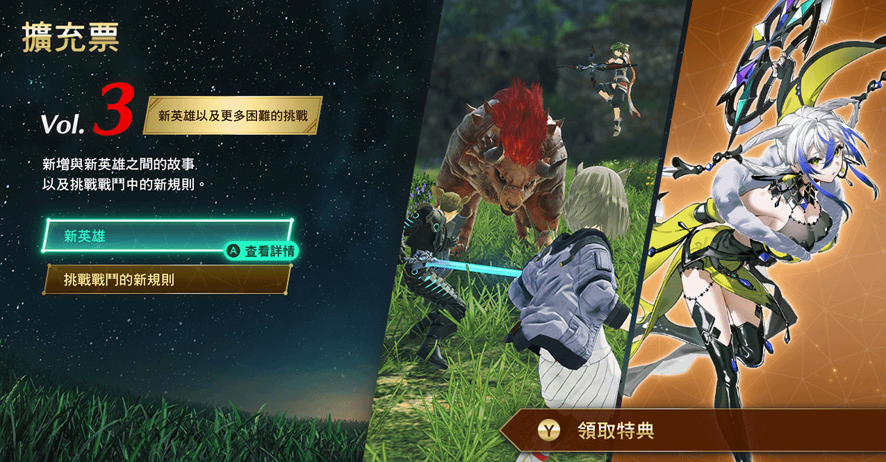 《異度神劍3》公布更多細節:新英雄介紹及獎勵服裝! 《異度神劍3》公布更多細節:新英雄介紹及獎勵服裝!