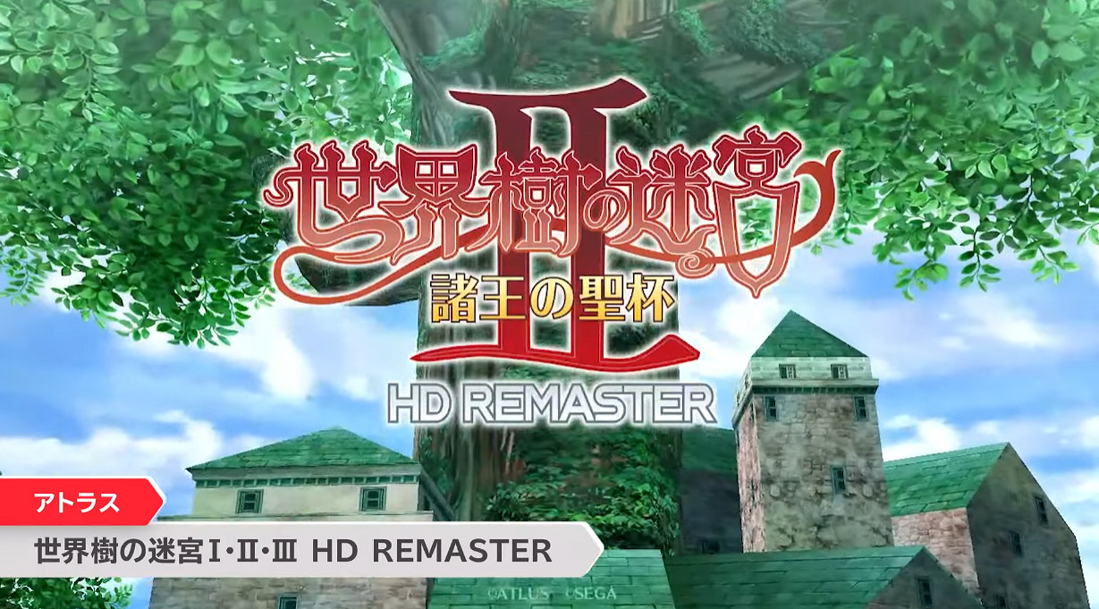 任天堂直面會：《世界樹迷宮1/2/3》重製版6月1日發售