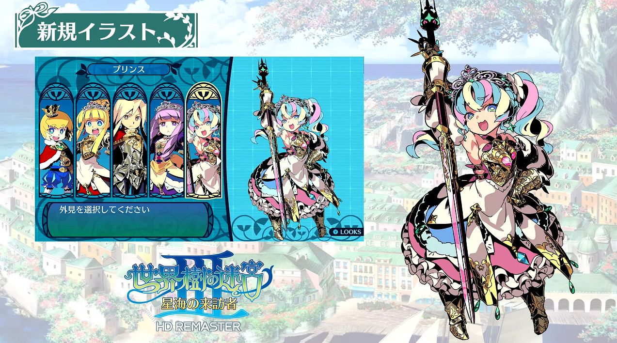 任天堂直面會：《世界樹迷宮1/2/3》重製版6月1日發售