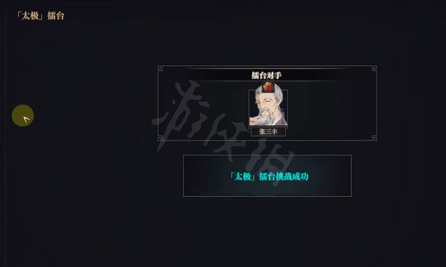 《江湖十一》張三豐在哪?張三豐位置 《江湖十一》張三豐在哪?張三豐位置