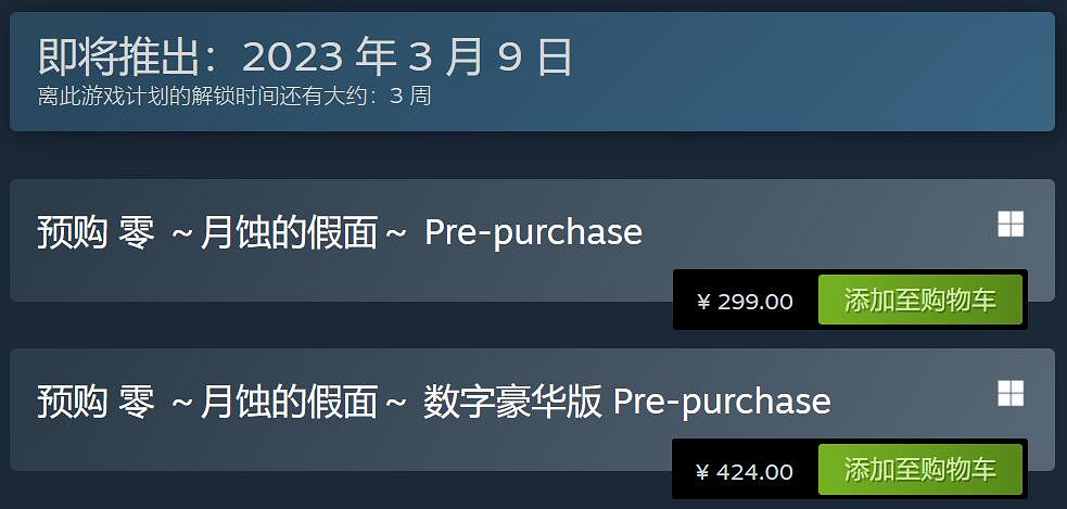 美少女恐怖遊戲《零:月蝕的假面》Steam預購開啟! 美少女恐怖遊戲《零:月蝕的假面》Steam預購開啟!