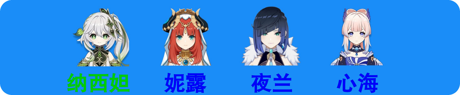 《原神》夜蘭配隊怎麽玩？夜蘭隊伍分享