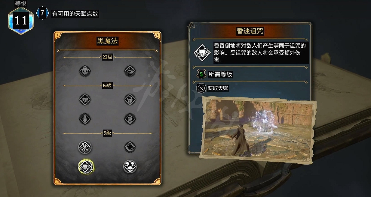《霍格華茲的傳承》天賦怎麽解鎖？天賦系統介紹