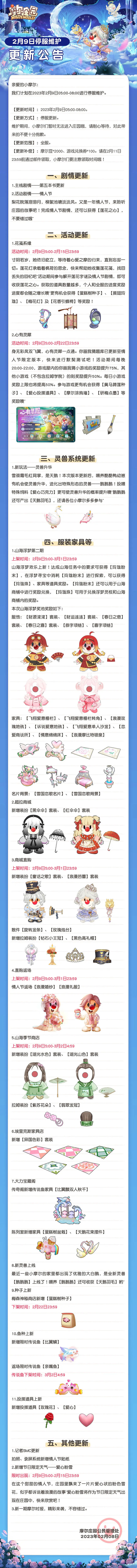 《摩爾莊園》2月9日更新介紹 靈獸升華新玩法 《摩爾莊園》2月9日更新介紹 靈獸升華新玩法