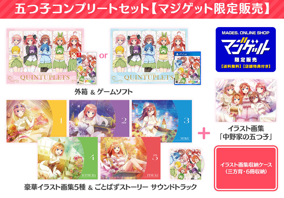 MAGES.新作《五等分的花嫁 五等消除故事》 5月25日發售