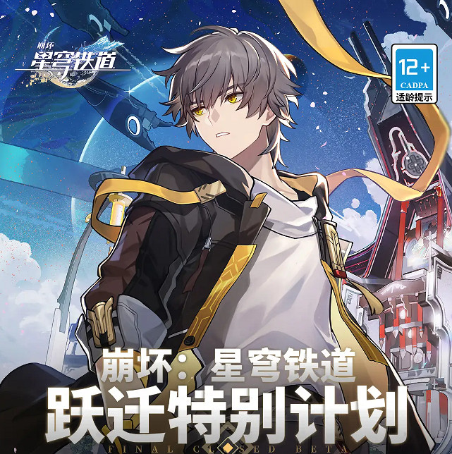 《崩壞：星穹鐵道》App Store頁面顯示 4月26日上線