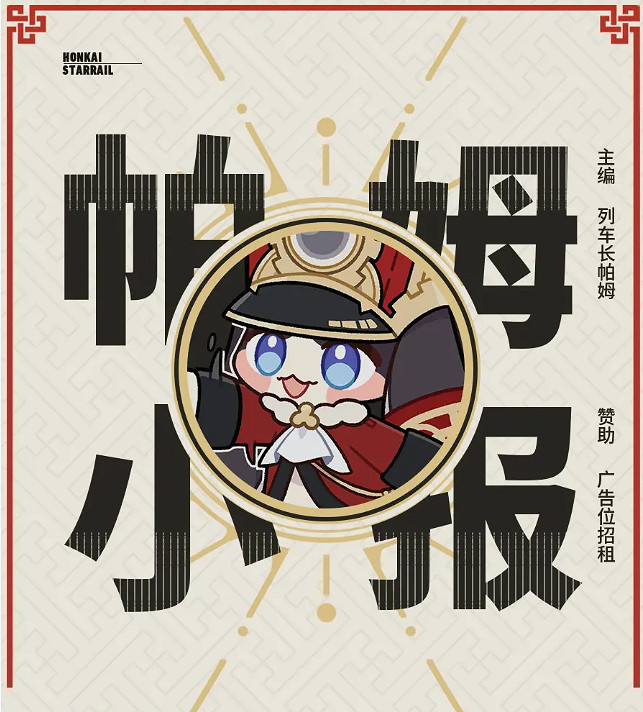 《崩壞：星穹鐵道》App Store頁面顯示 4月26日上線