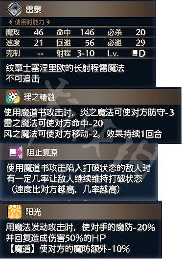 《火焰紋章Engage》DLC第二彈新增技能 第二彈DLC新增技能一覽 《火焰紋章Engage》DLC第二彈新增技能 第二彈DLC新增技能一覽