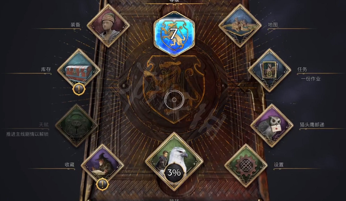 《霍格華茲的傳承》怎麽換外觀?外觀更換方法 《霍格華茲的傳承》怎麽換外觀?外觀更換方法