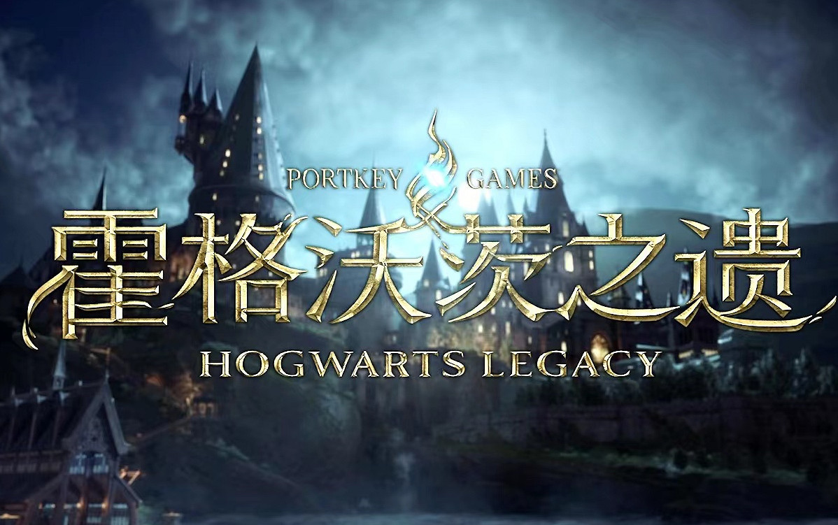 《霍格華茲之遺》太火爆!Twitch同時觀看人數破紀錄 《霍格華茲之遺》太火爆!Twitch同時觀看人數破紀錄