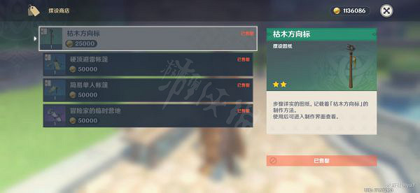 《原神》塵歌壺隱藏圖紙如何獲得？塵歌壺隱藏圖紙獲得方法