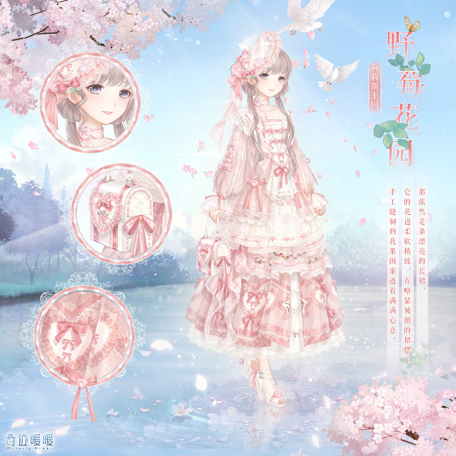 《奇蹟暖暖》野莓花園套裝介紹 大喵製衣更新2.10 《奇蹟暖暖》野莓花園套裝介紹 大喵製衣更新2.10