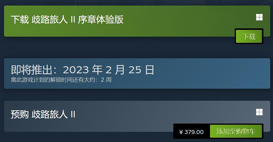 售價約新台幣1641元！《歧路旅人2》試玩Demo今日上線Steam