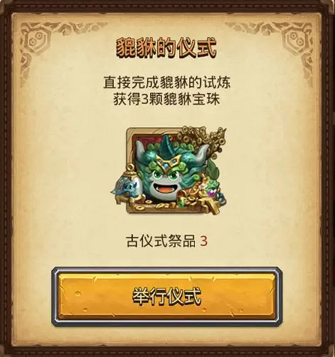 《地下城物語》雪山試煉祭品怎麽獲得 山試煉祭品來源