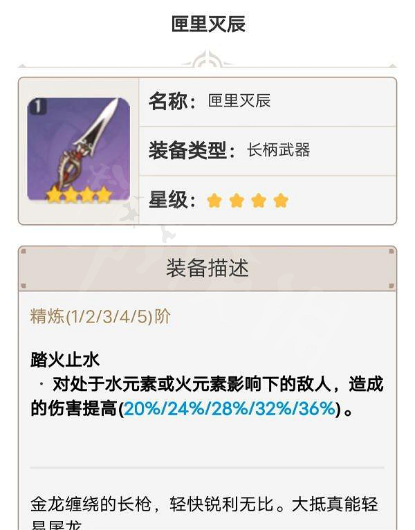 《原神》胡桃配隊聖遺物武器怎麽搭配？胡桃配隊聖遺物武器搭配推薦