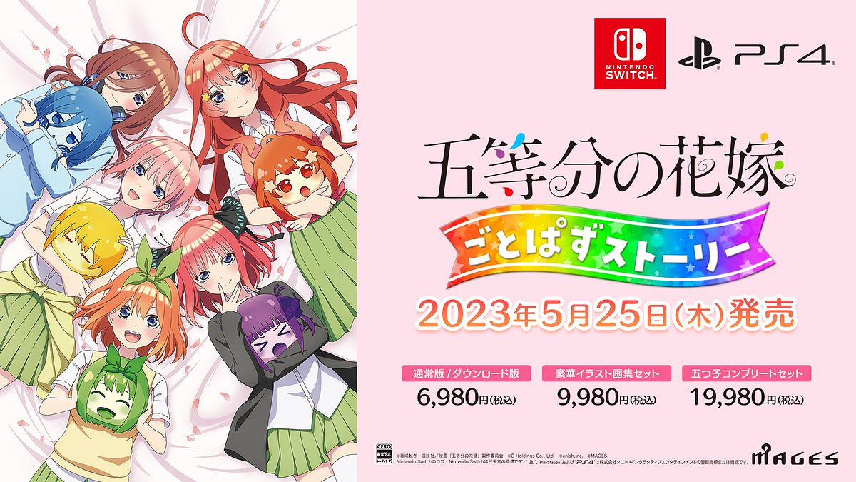 MAGES.新作《五等分的花嫁 五等消除故事》 5月25日發售