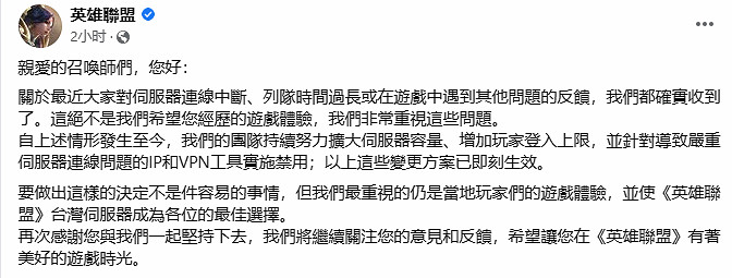 《英雄聯盟》台服將禁用部分IP：重視當地玩家的體驗