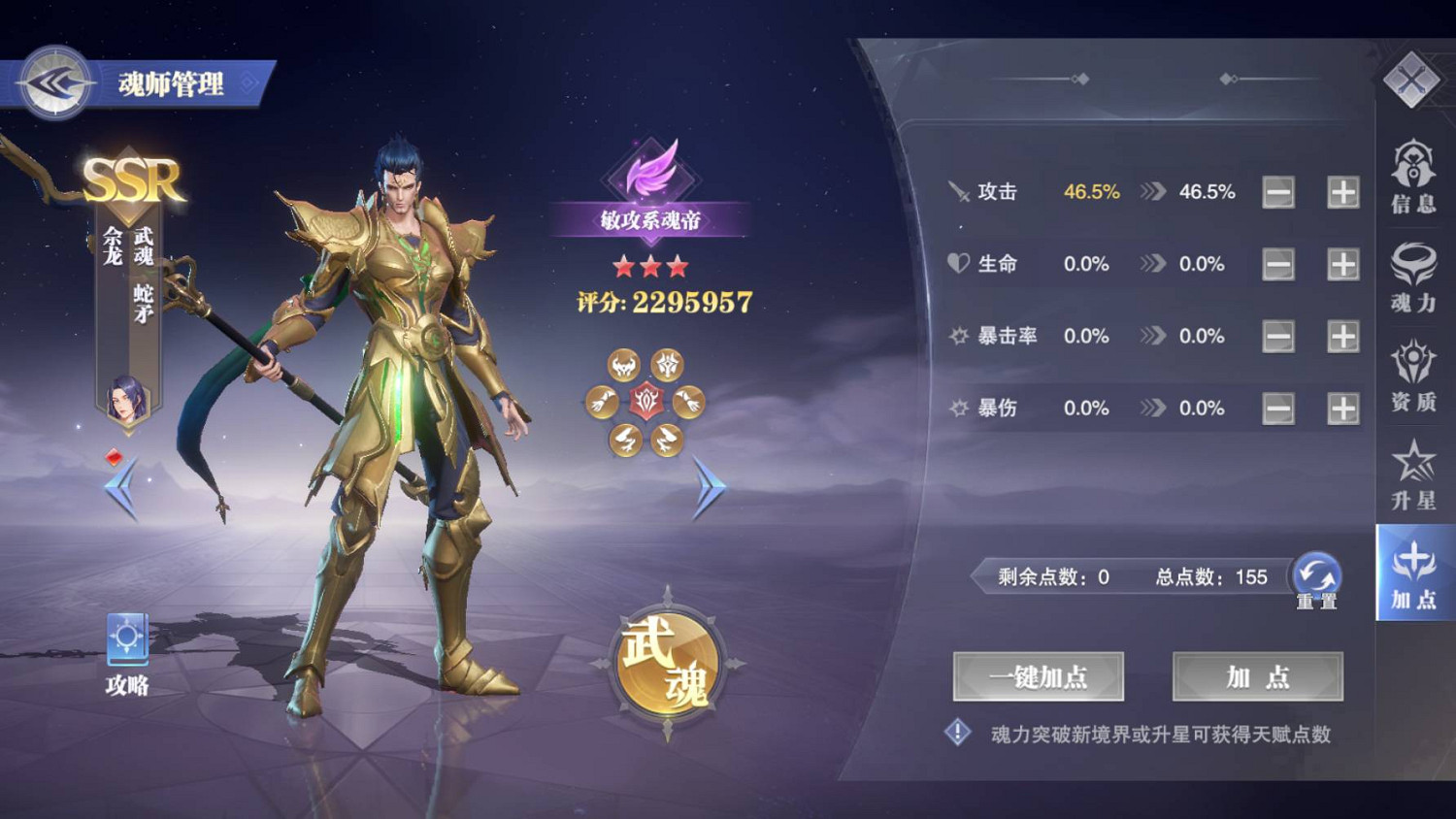 《斗羅大陸魂師對決》佘龍怎麽加點 佘龍加點推薦 《斗羅大陸魂師對決》佘龍怎麽加點 佘龍加點推薦