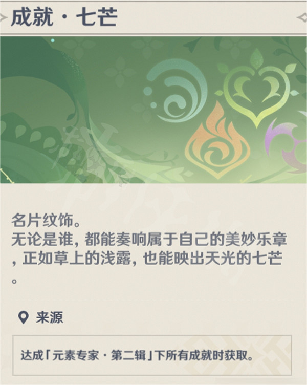 《原神》元素專家第二輯成就怎麽達成？完成流程介紹