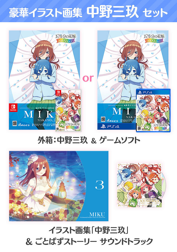 MAGES.新作《五等分的花嫁 五等消除故事》 5月25日發售