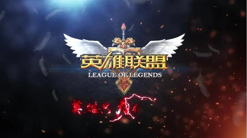 《英雄聯盟》台服將禁用部分IP：重視當地玩家的體驗