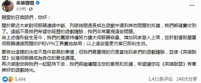 《英雄聯盟》台服將禁用部分IP：重視當地玩家體驗