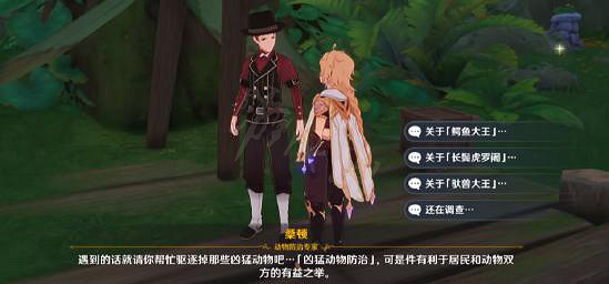 《原神》隱藏任務凶猛動物防範怎麽玩?凶猛動物防範任務玩法介紹 《原神》隱藏任務凶猛動物防範怎麽玩?凶猛動物防範任務玩法介紹