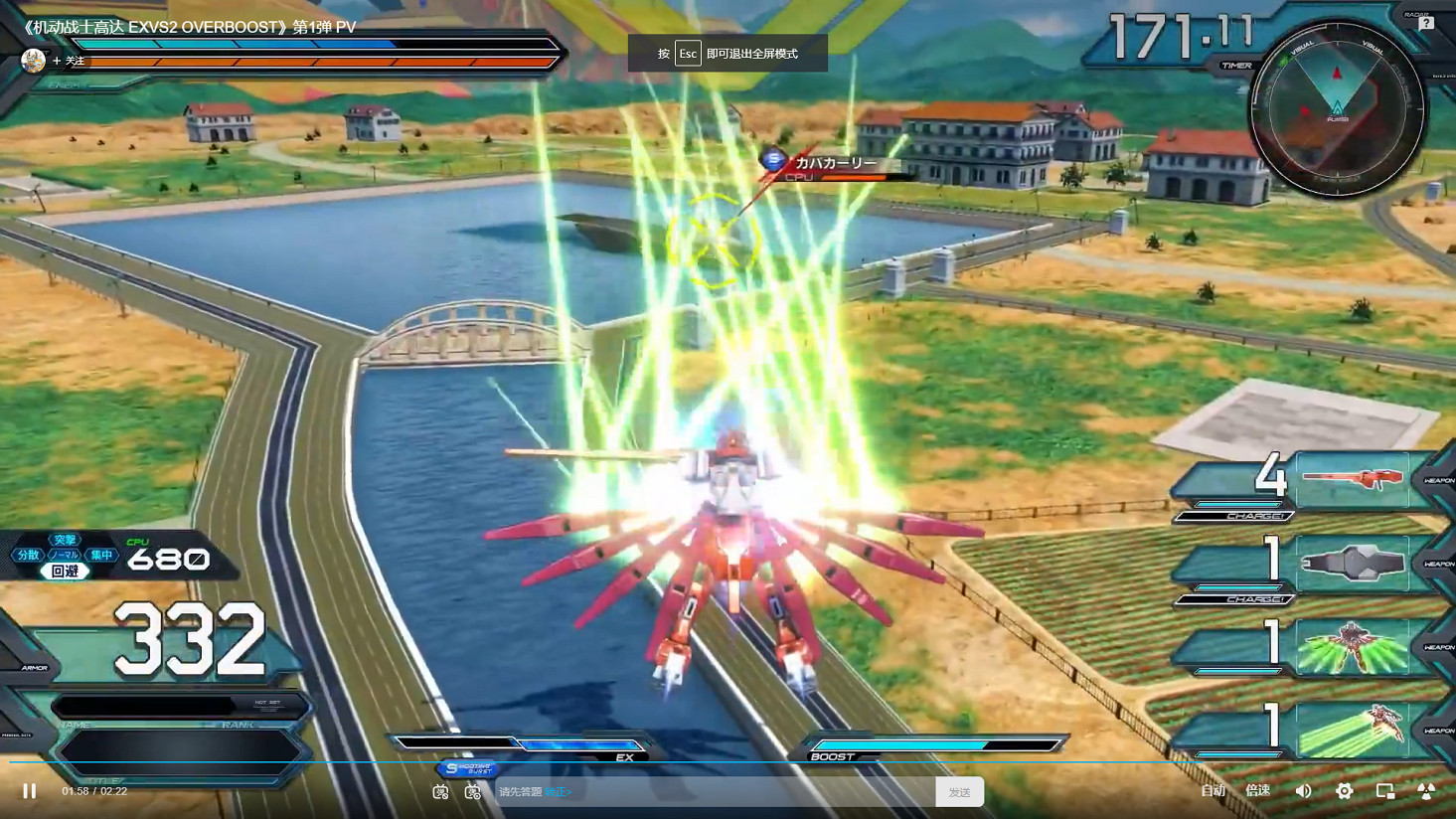 《機動戰士鋼彈EXVS2 OVERBOOST》PV1公布 今夏上線