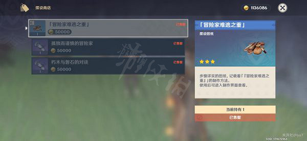 《原神》塵歌壺隱藏圖紙如何獲得？塵歌壺隱藏圖紙獲得方法