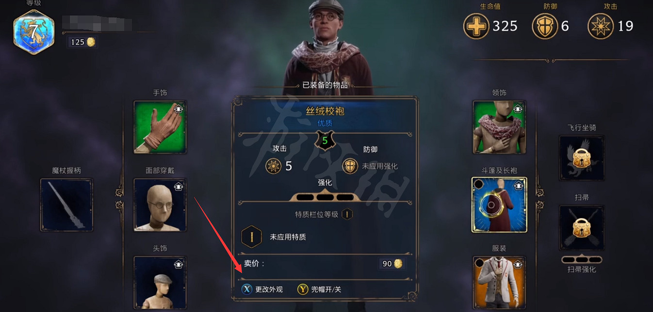 《霍格華茲的傳承》怎麽換外觀?外觀更換方法 《霍格華茲的傳承》怎麽換外觀?外觀更換方法