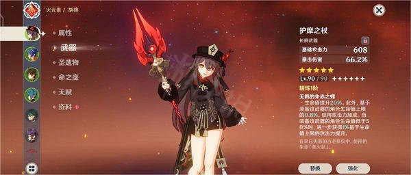 《原神》胡桃配隊聖遺物武器怎麽搭配？胡桃配隊聖遺物武器搭配推薦