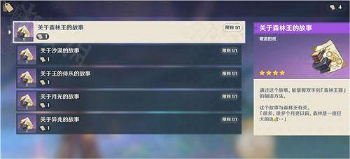 《原神》須彌鍛造武器圖紙怎麽獲得？須彌鍛造武器圖紙獲得方法