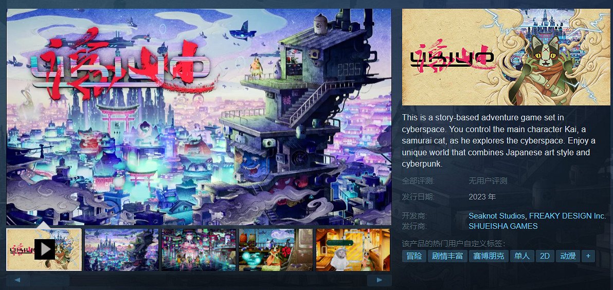 集英遊戲賽博浮世繪風獨立遊戲《浮世》Steam頁面上線