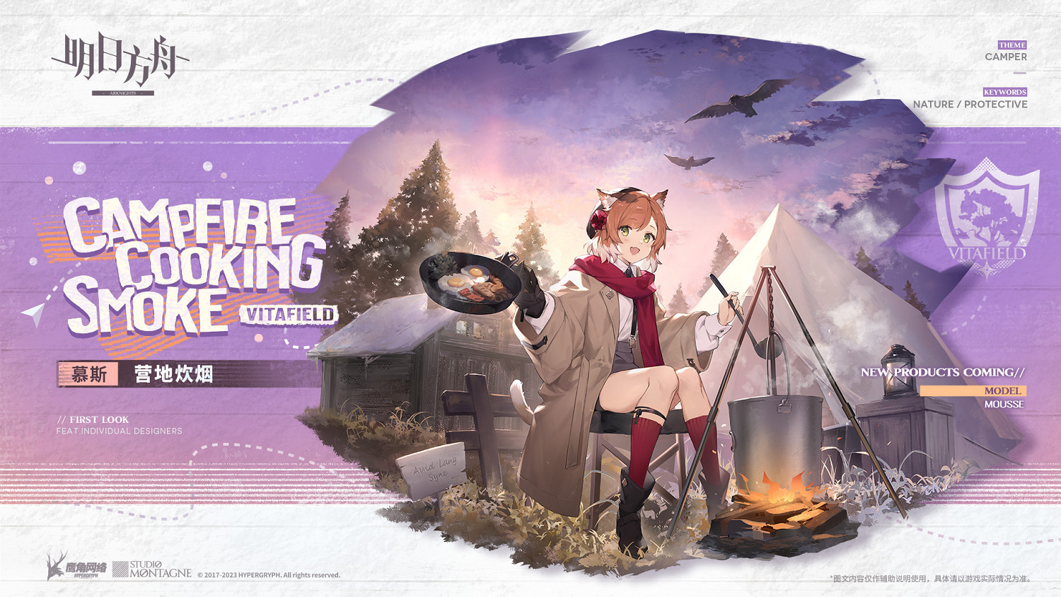 《明日方舟》慕斯皮膚營地炊煙 慕斯新皮膚立繪特效展示 《明日方舟》慕斯皮膚營地炊煙 慕斯新皮膚立繪特效展示