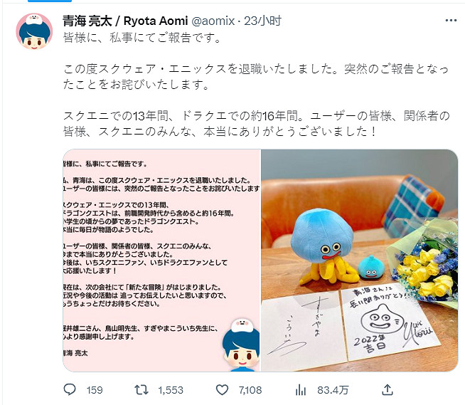 《勇者鬥惡龍》系列製作人 青海亮太離職SE開始新冒險 《勇者鬥惡龍》系列製作人 青海亮太離職SE開始新冒險