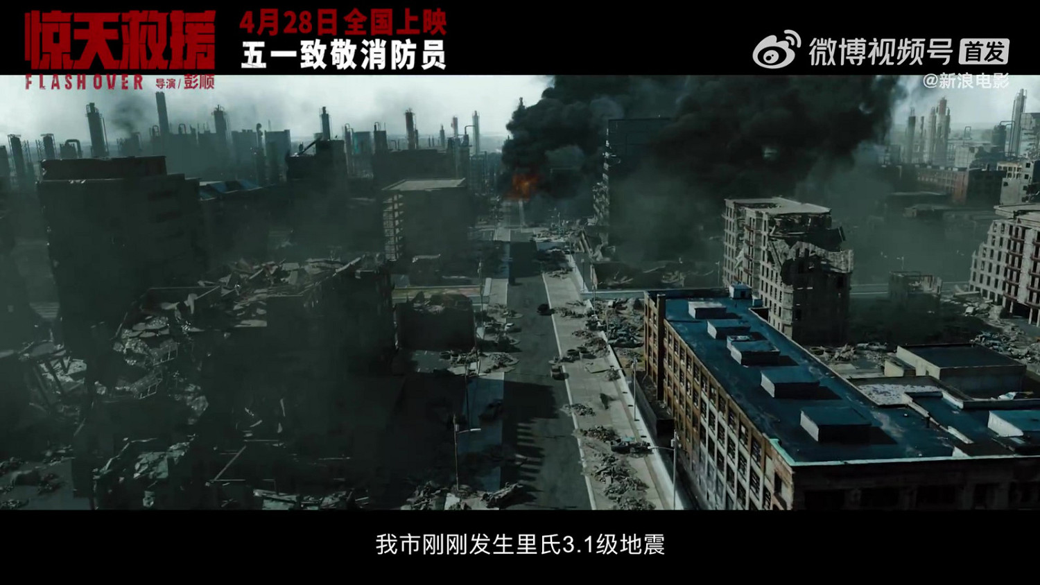 災難動作片《驚天救援》定檔預告 4月28日上映 災難動作片《驚天救援》定檔預告 4月28日上映