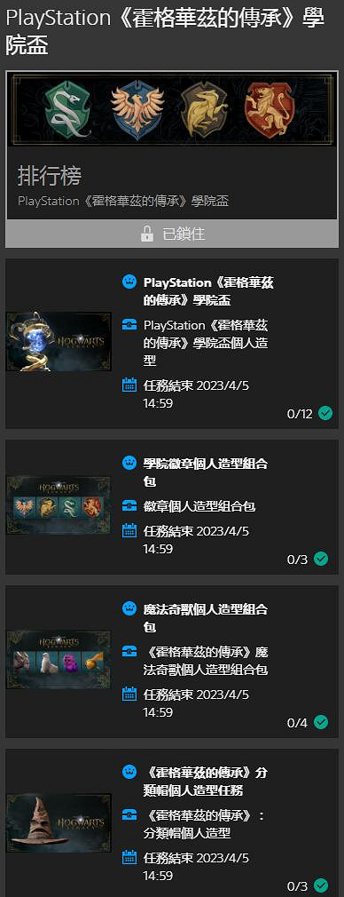 10款《霍格華茲之遺》PSN虛擬形象免費領!截止4月5日 10款《霍格華茲之遺》PSN虛擬形象免費領!截止4月5日