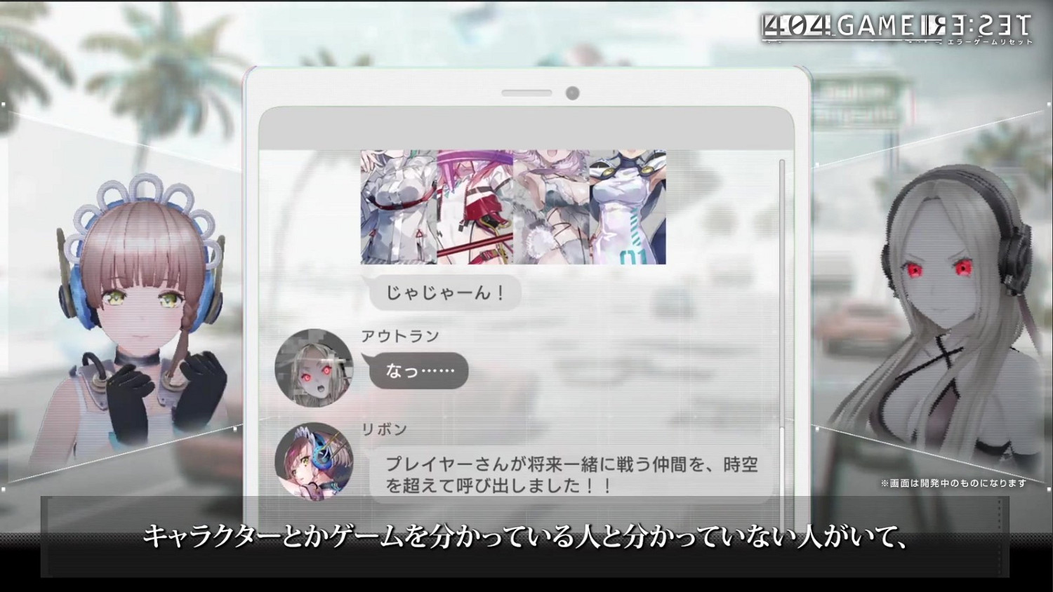 世嘉/橫尾太郎公布新手遊《404 GAME RE:SET》