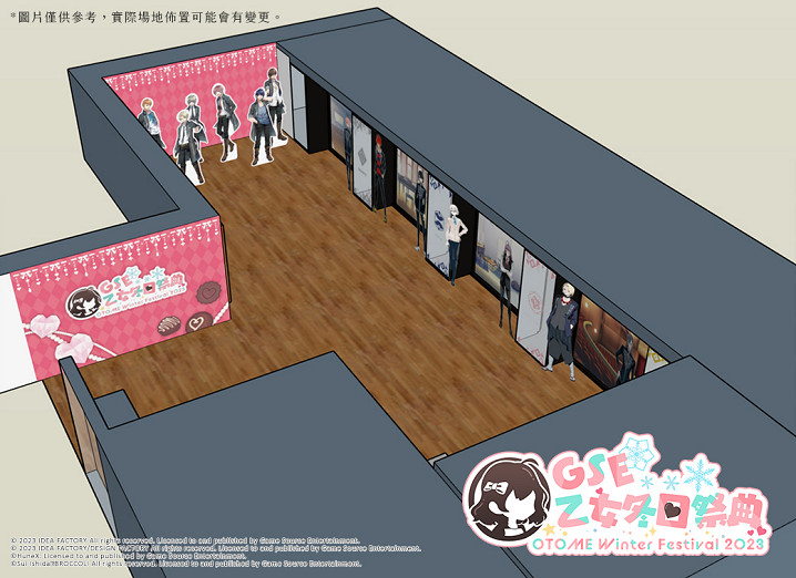 「GSE乙女冬日祭典」壓軸活動詳情揭曉！