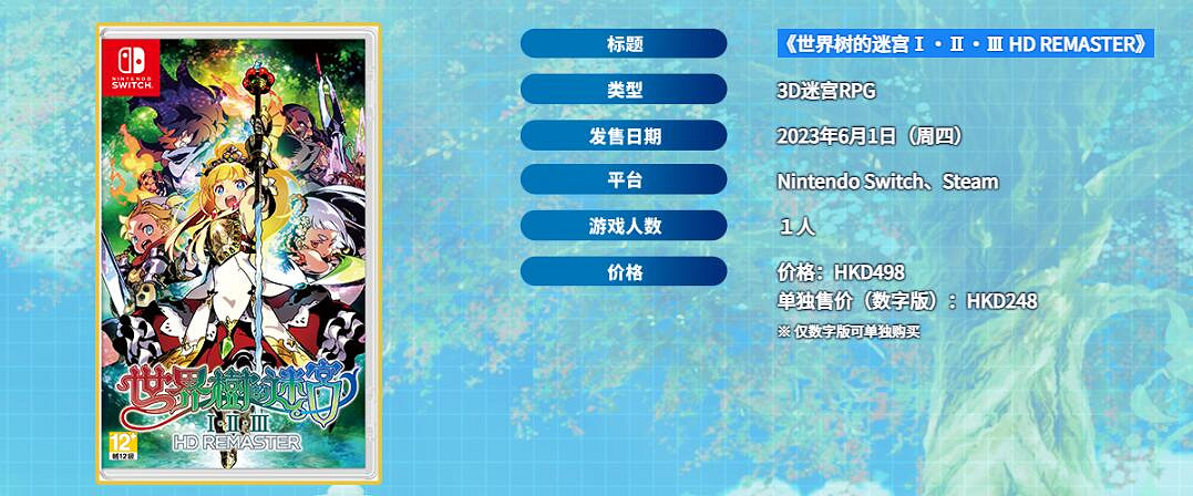 《世界樹迷宮》首發特典:《女神異聞錄》等角色插畫包 《世界樹迷宮》首發特典:《女神異聞錄》等角色插畫包