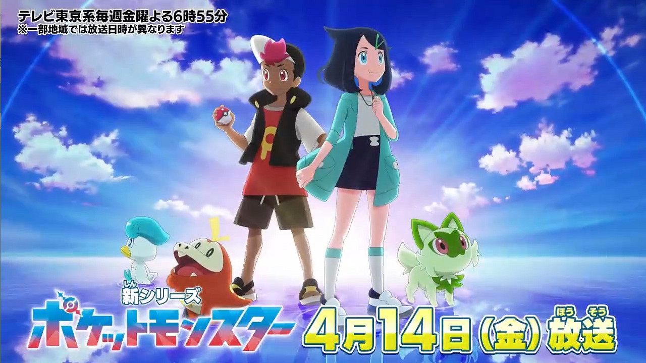 《寶可夢》新作動畫預告發布 主角人設圖公開！