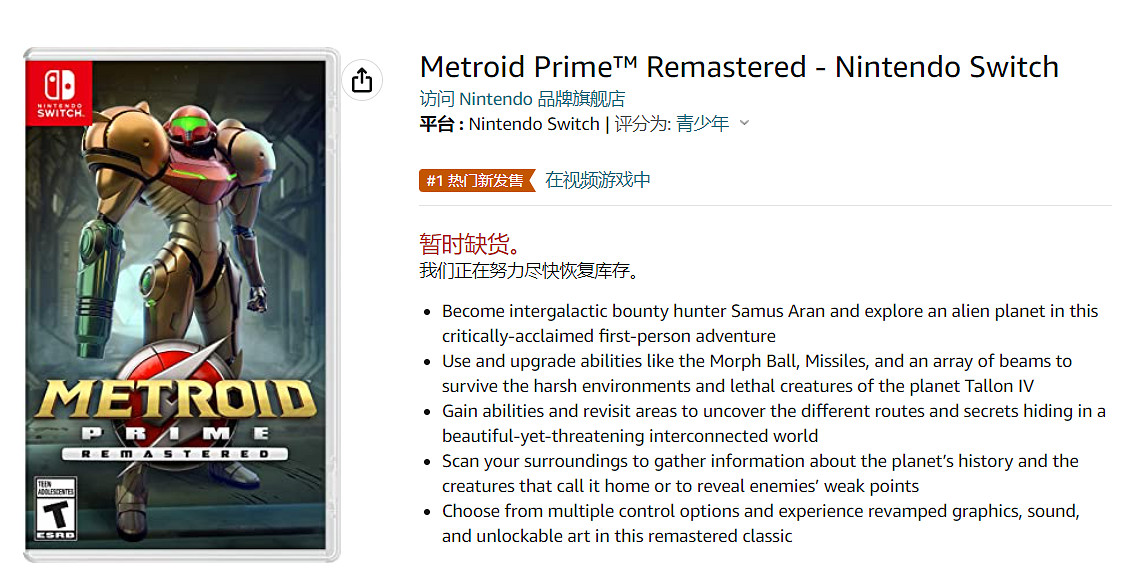 《銀河戰士Prime復刻版》盒裝預購火爆 多家零售商售罄 《銀河戰士Prime復刻版》盒裝預購火爆 多家零售商售罄