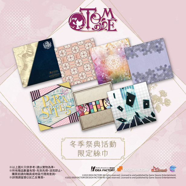 「GSE乙女冬日祭典」壓軸活動詳情揭曉！