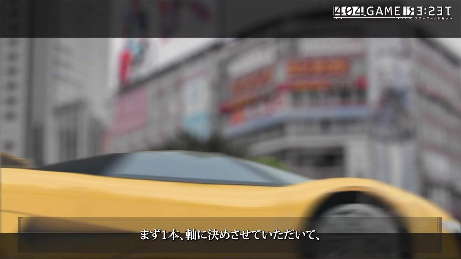 世嘉/橫尾太郎公布新手遊《404 GAME RE:SET》