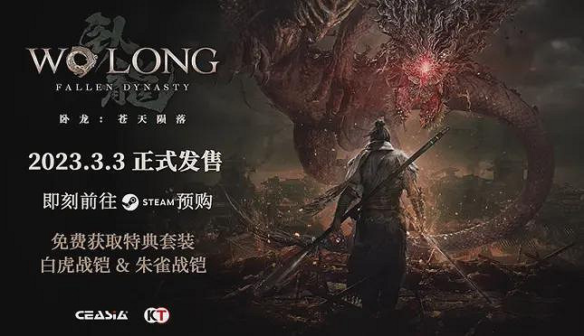 《臥龍:蒼天隕落》PC配置公布 最低僅需GTX 1650 《臥龍:蒼天隕落》PC配置公布 最低僅需GTX 1650