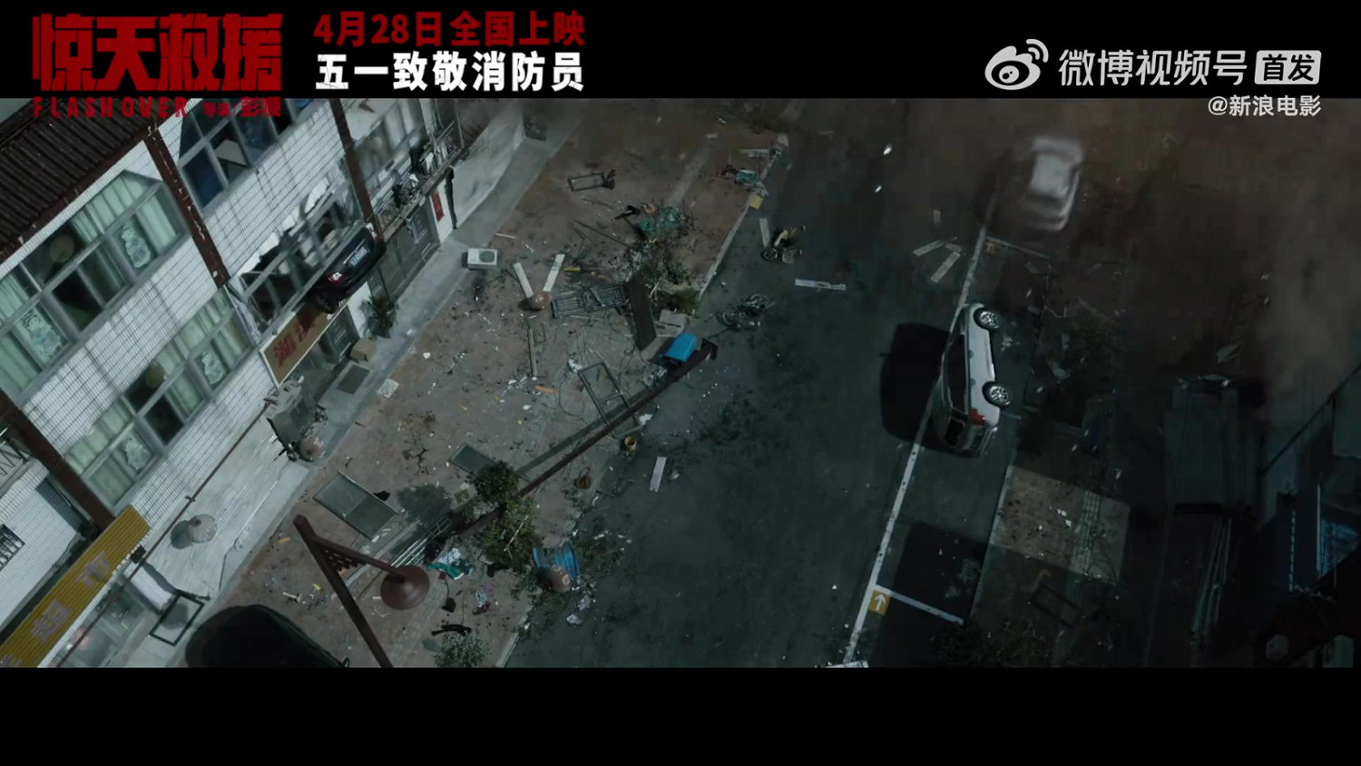 災難動作片《驚天救援》定檔預告 4月28日上映 災難動作片《驚天救援》定檔預告 4月28日上映