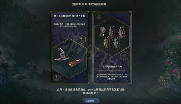 《霍格華茲的傳承》如何領取額外粉絲獎勵?額外粉絲獎勵領取指南 《霍格華茲的傳承》如何領取額外粉絲獎勵?額外粉絲獎勵領取指南