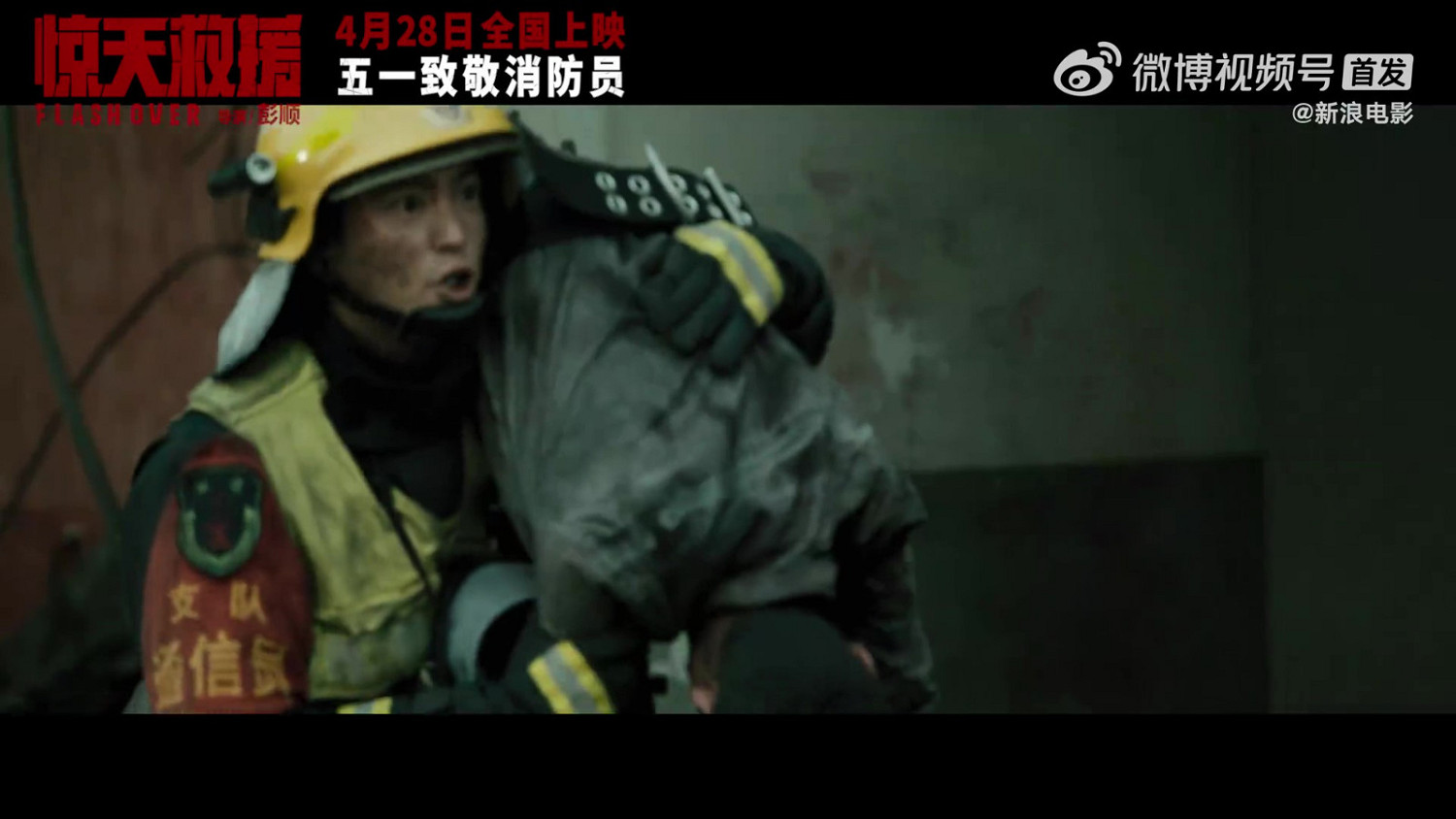 災難動作片《驚天救援》定檔預告 4月28日上映 災難動作片《驚天救援》定檔預告 4月28日上映