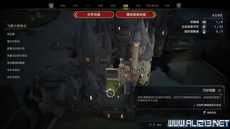 《霍格華茲的傳承》巧妙鑰匙在哪?巧妙鑰匙位置大全 《霍格華茲的傳承》巧妙鑰匙在哪?巧妙鑰匙位置大全