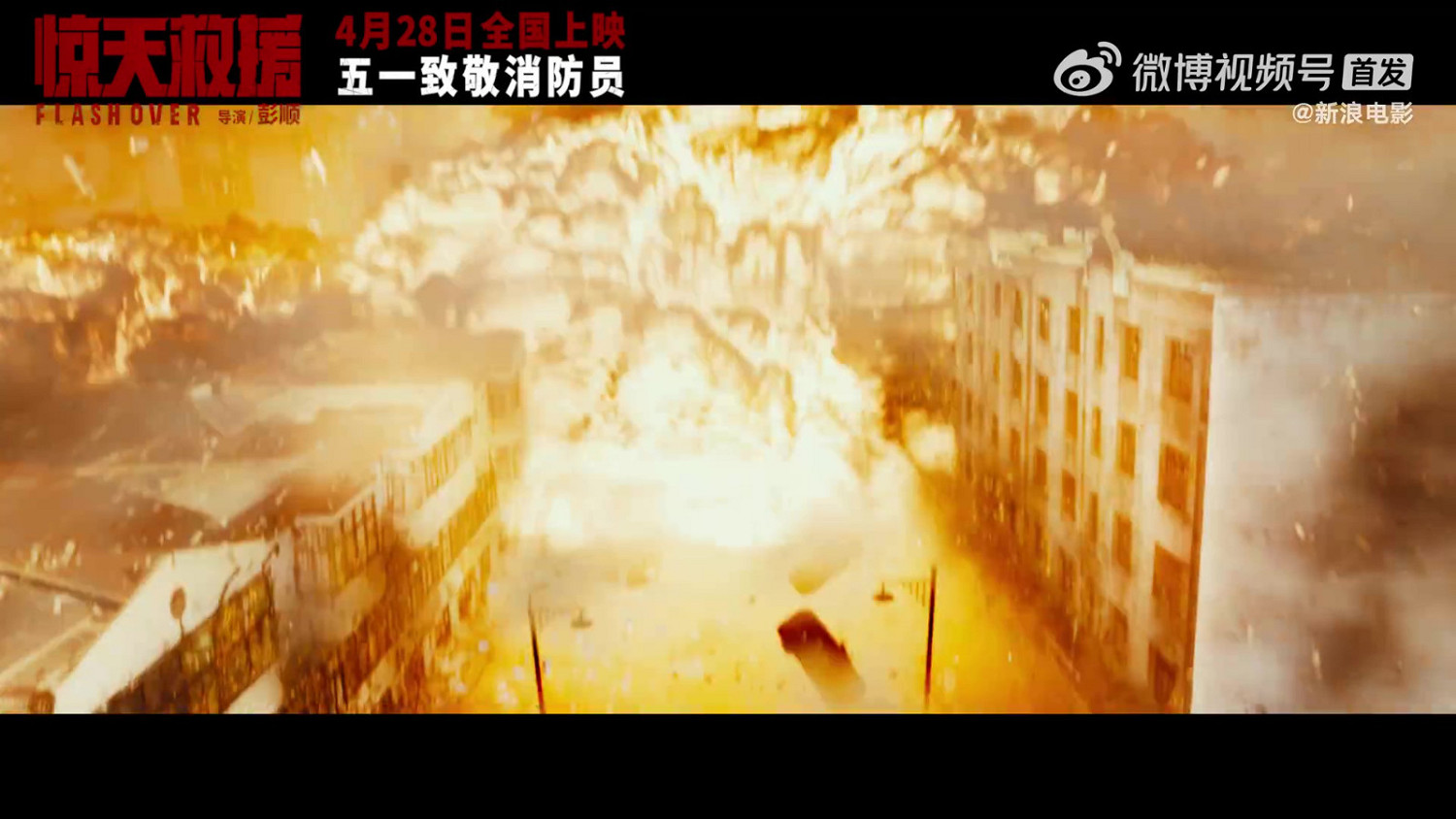 災難動作片《驚天救援》定檔預告 4月28日上映 災難動作片《驚天救援》定檔預告 4月28日上映